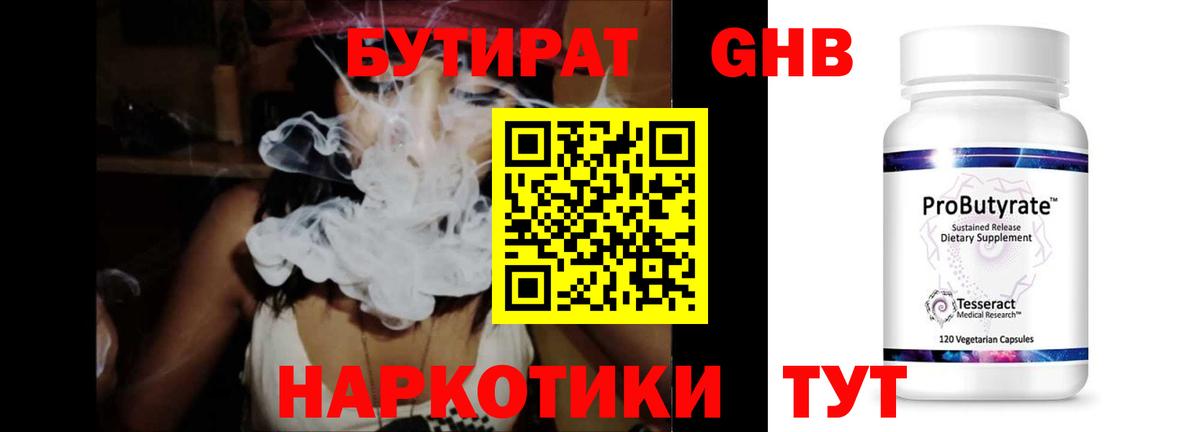 БУТИРАТ вода Лесозаводск