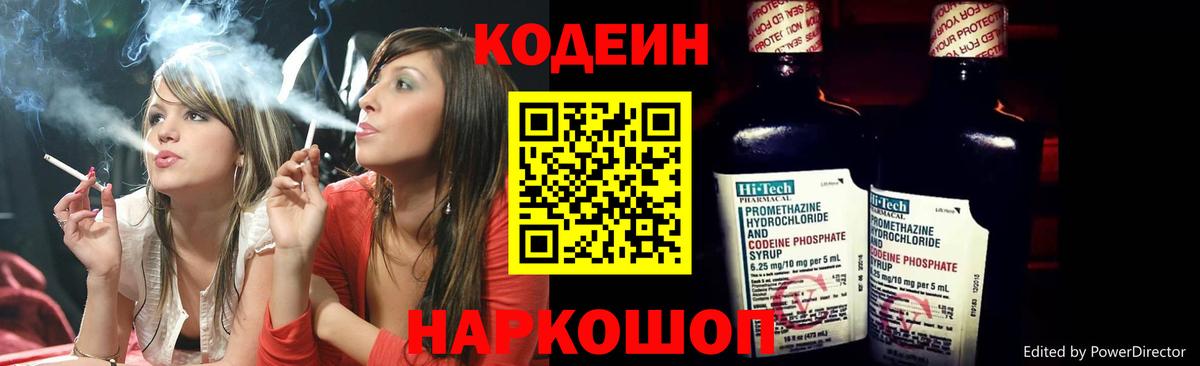 Лесозаводск  Codein Purple Drank  Вход с VPN 