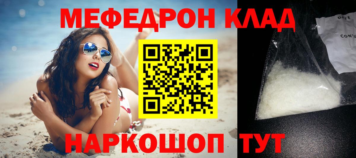 Меф мяу мяу кристаллы Лесозаводск