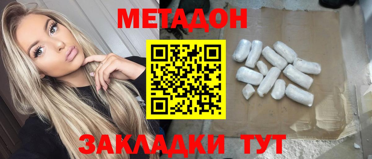 Метадон белоснежный Лесозаводск